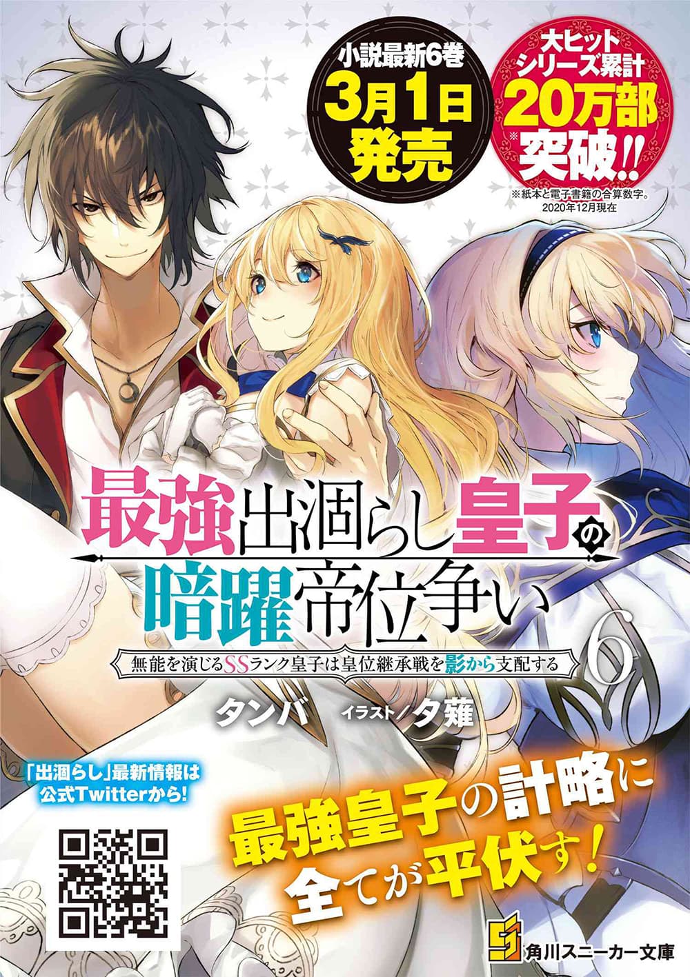 อ่านการ์ตูน The Strongest Dull Prince’s Secret Battle for the Throne 16.2 ภาพที่ 18