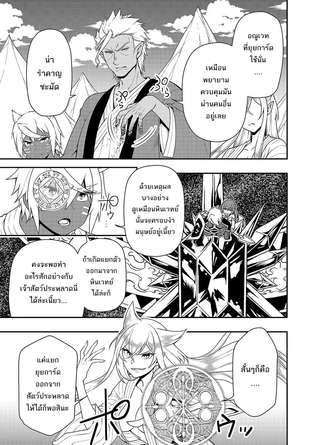 อ่านการ์ตูน Chillin Different World Life of the Ex-Brave Canditate was Cheat from Lv2 25 ภาพที่ 9