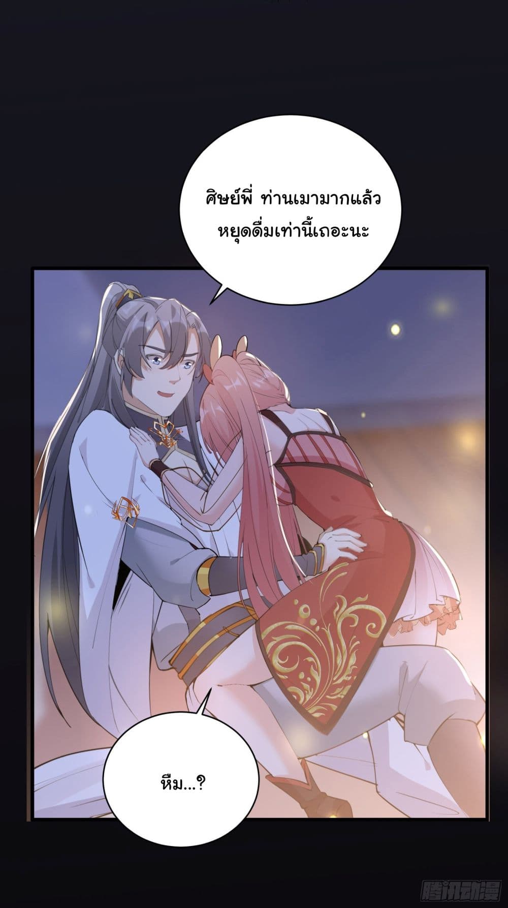 อ่านการ์ตูน Cultivating Immortality Requires a Rich Woman 31 ภาพที่ 13