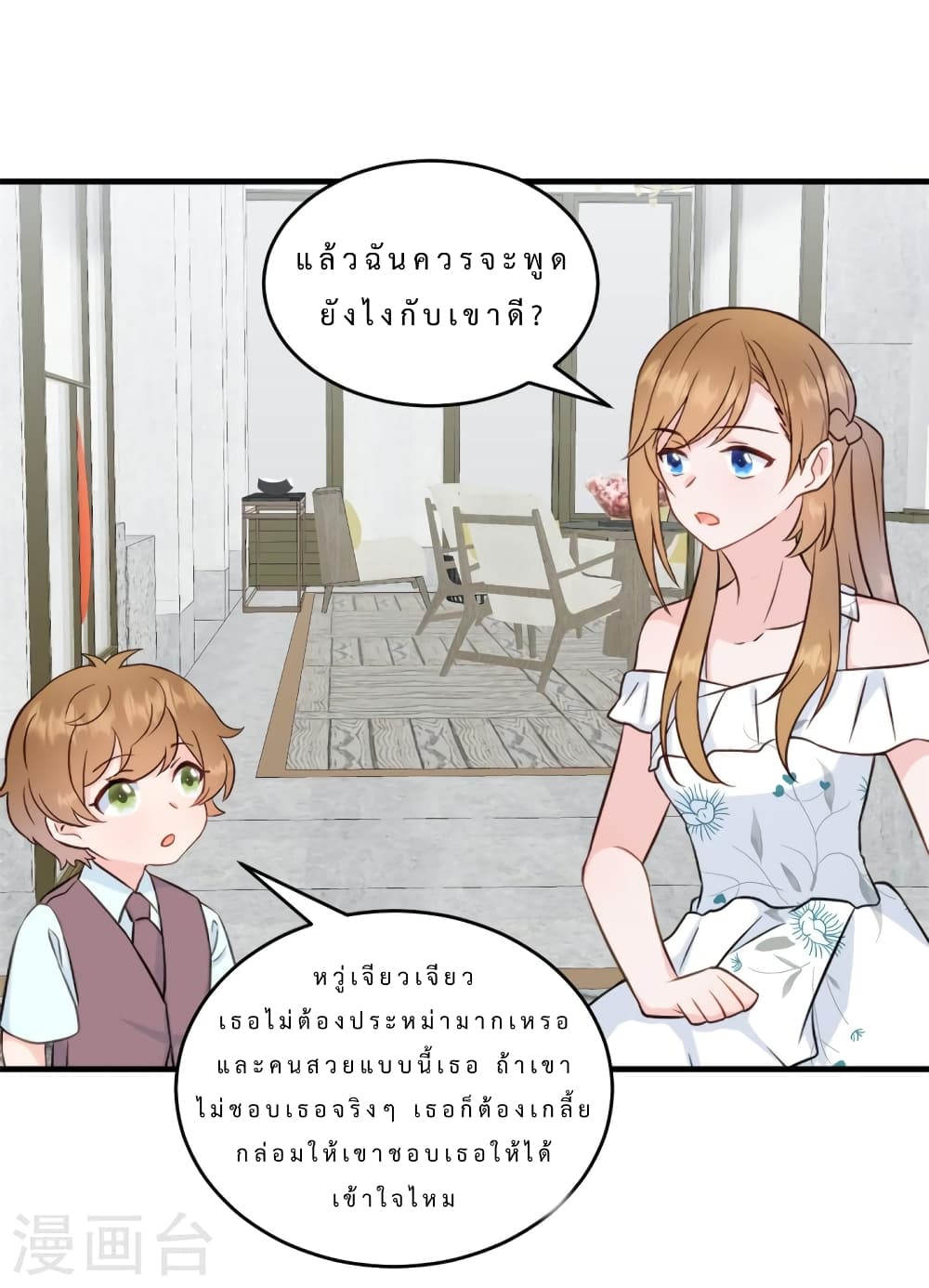 อ่านการ์ตูน My Little Son wants to Find A Husband for me 3 ภาพที่ 11