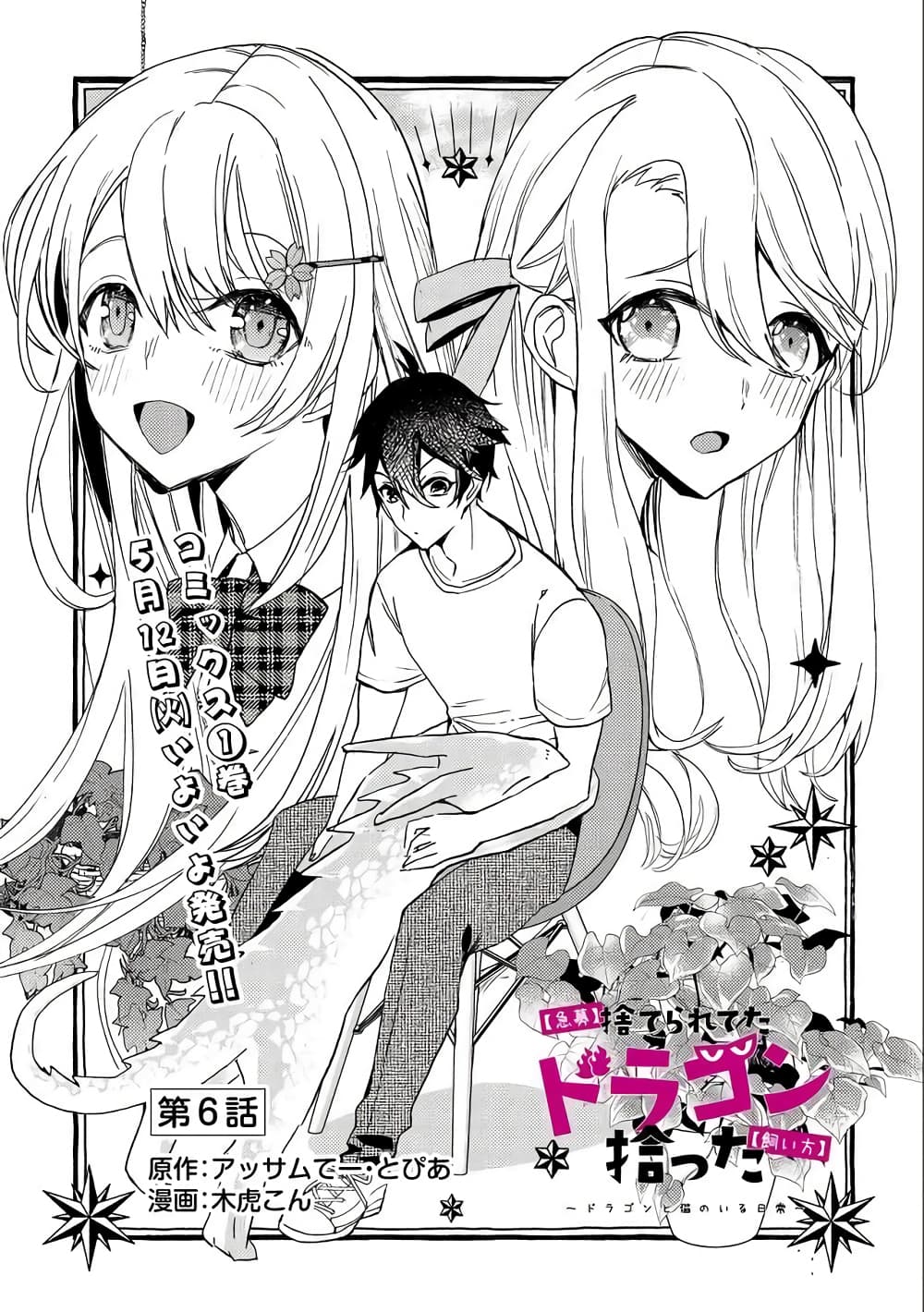 อ่านการ์ตูน Kyuubo Suterareteta Dragon Hirotta 6 ภาพที่ 1