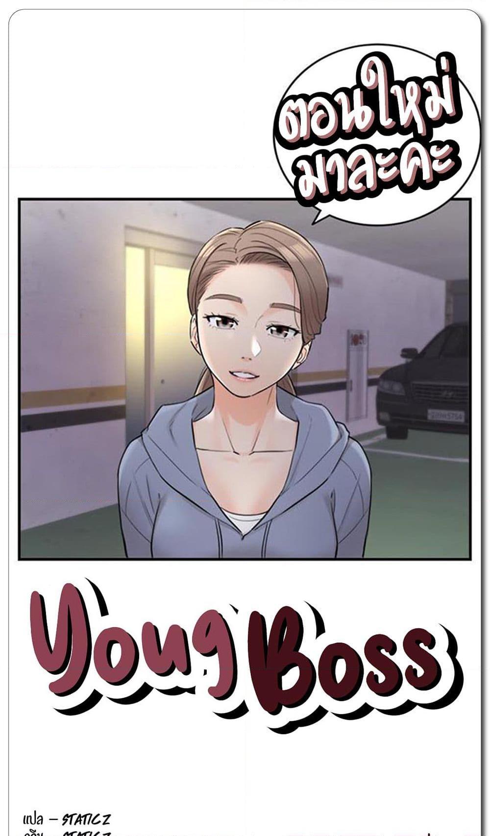 อ่านการ์ตูน Young Boss 33 ภาพที่ 1