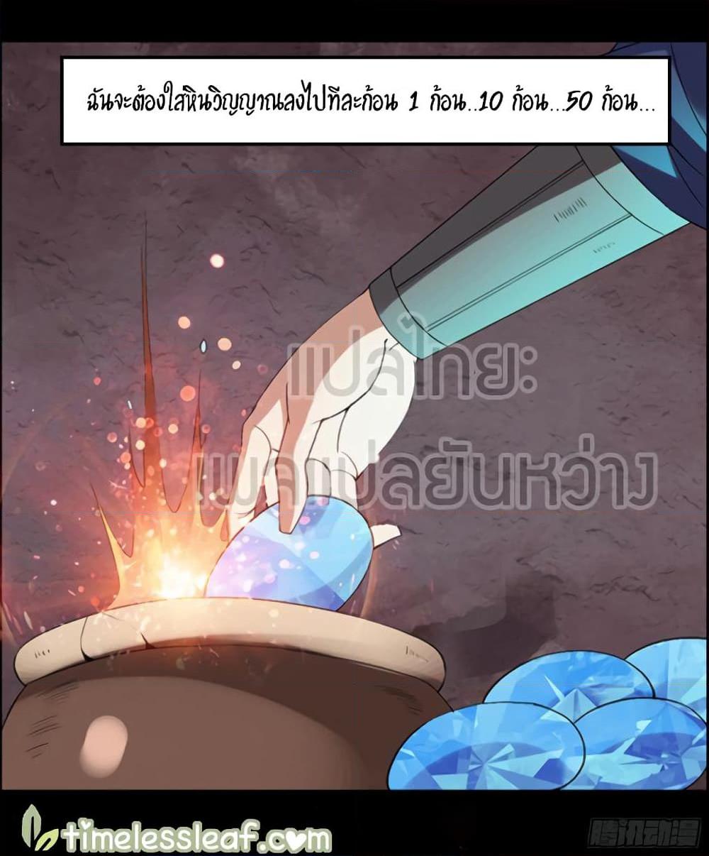 อ่านการ์ตูน Master of Gu 91 ภาพที่ 27