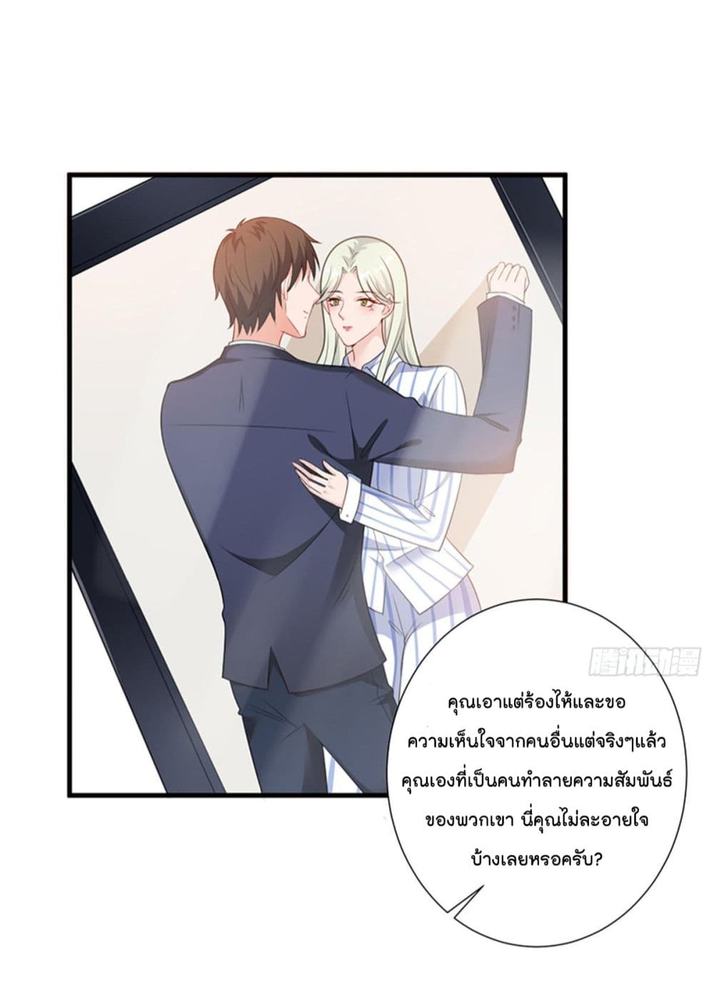 อ่านการ์ตูน Trial Marriage Husband: Need to Work Hard 9 ภาพที่ 25