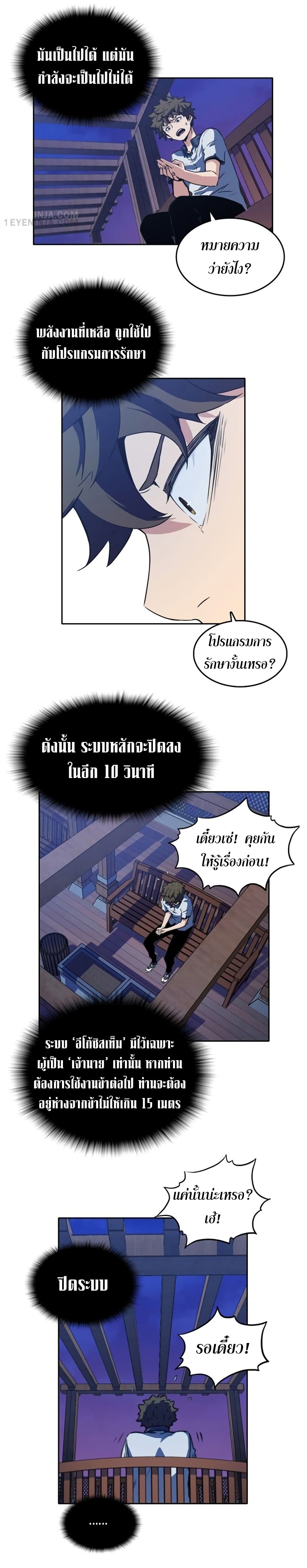 อ่านการ์ตูน OOParts 4 ภาพที่ 4