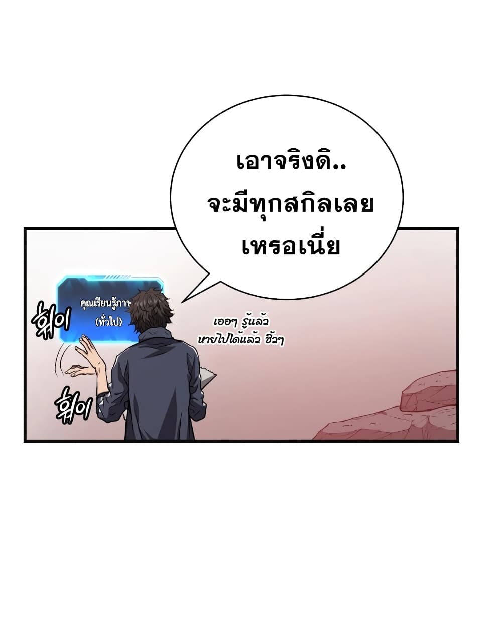 อ่านการ์ตูน Hoarding in Hell 3 ภาพที่ 10