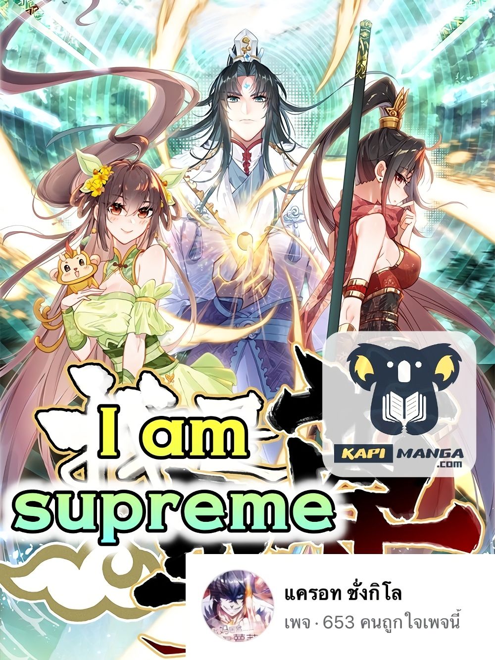 อ่านการ์ตูน I Am Supreme 2 ภาพที่ 1