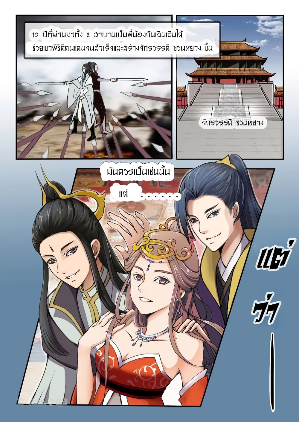 อ่านการ์ตูน Martial Master 1 ภาพที่ 9