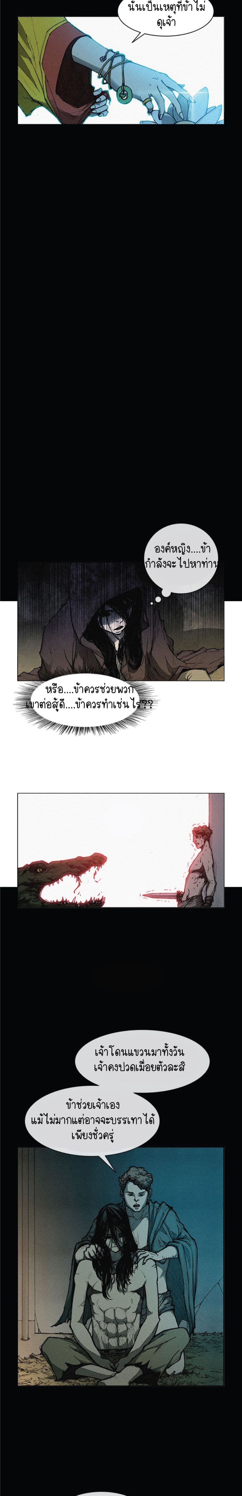 อ่านการ์ตูน The Long Way of the Warrior 5 ภาพที่ 21