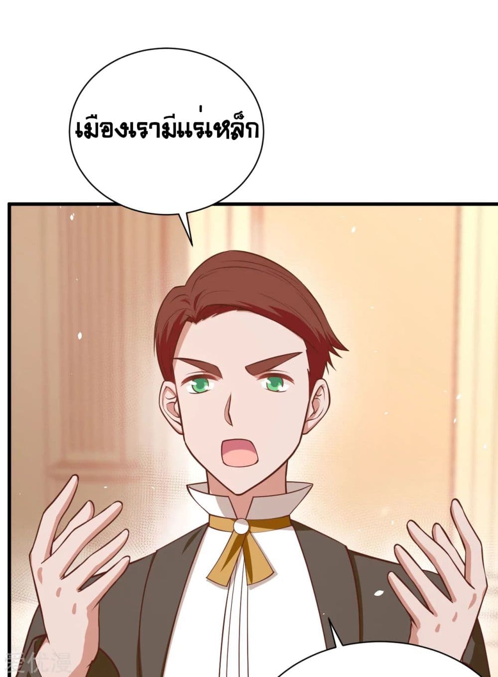 อ่านการ์ตูน Starting From Today I’ll Work As A City Lord 176 ภาพที่ 26