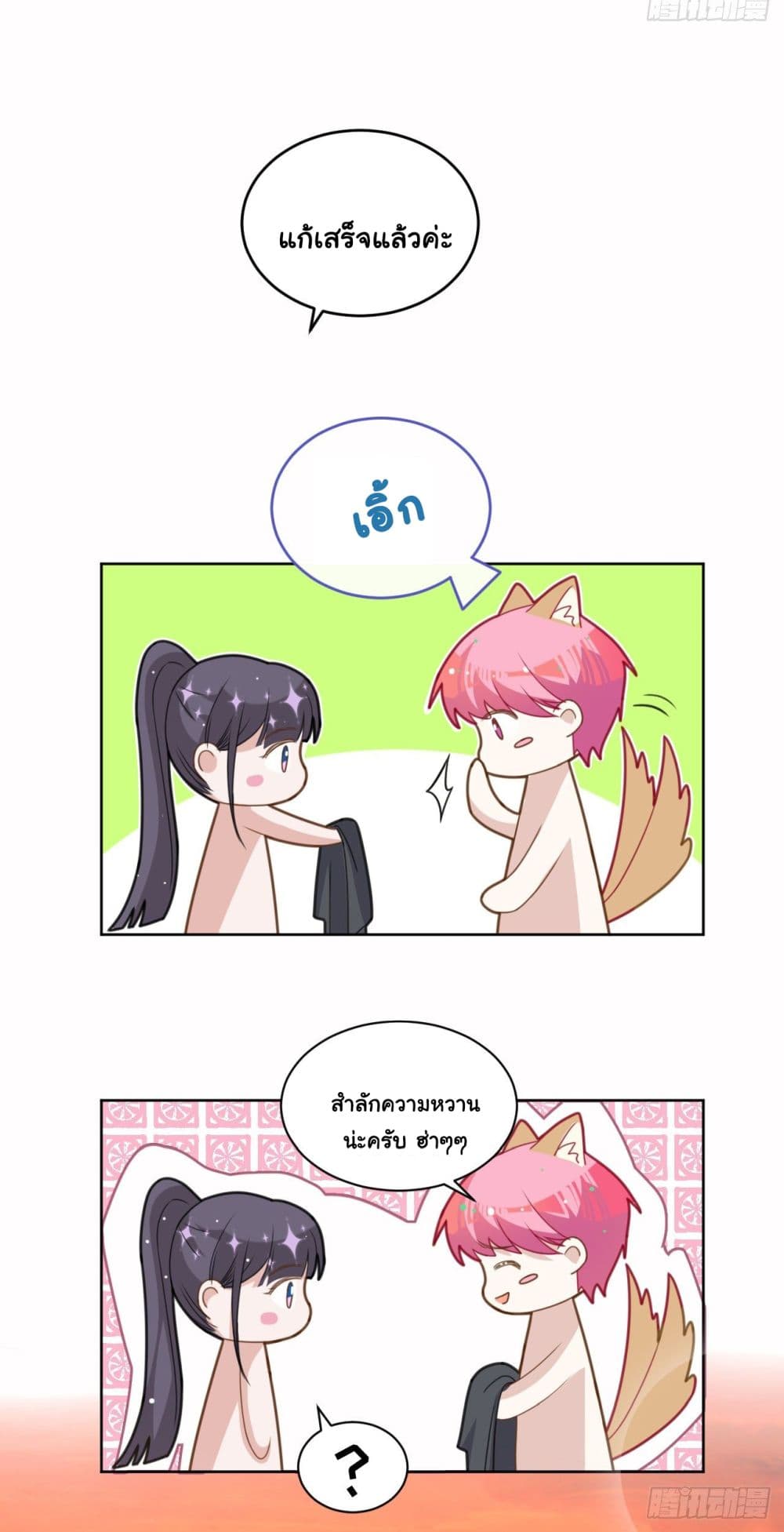 อ่านการ์ตูน In The Name of Marriage 16 ภาพที่ 12