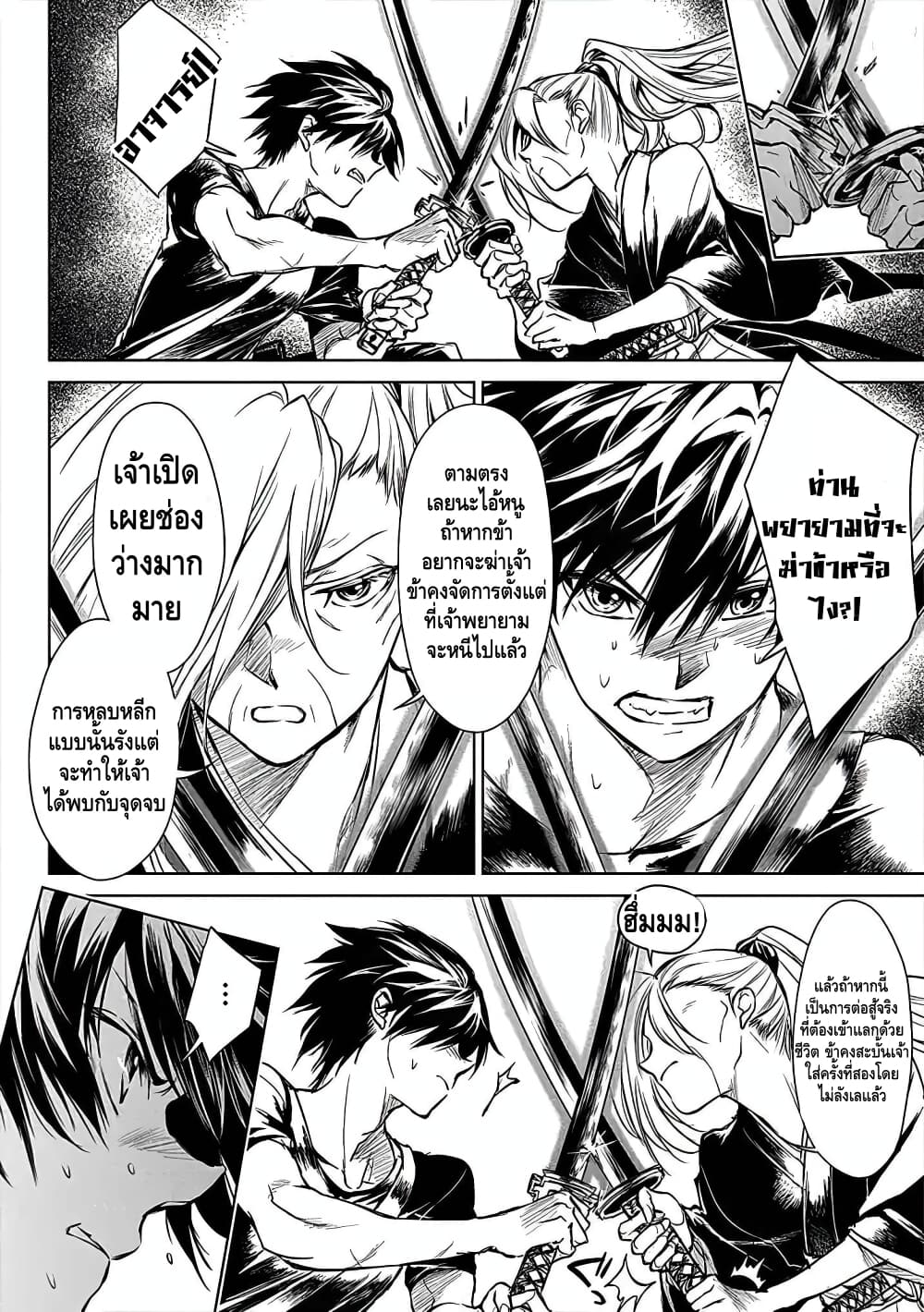 อ่านการ์ตูน Ori of the Dragon Chain – “Heart” in the Mind 2 ภาพที่ 10