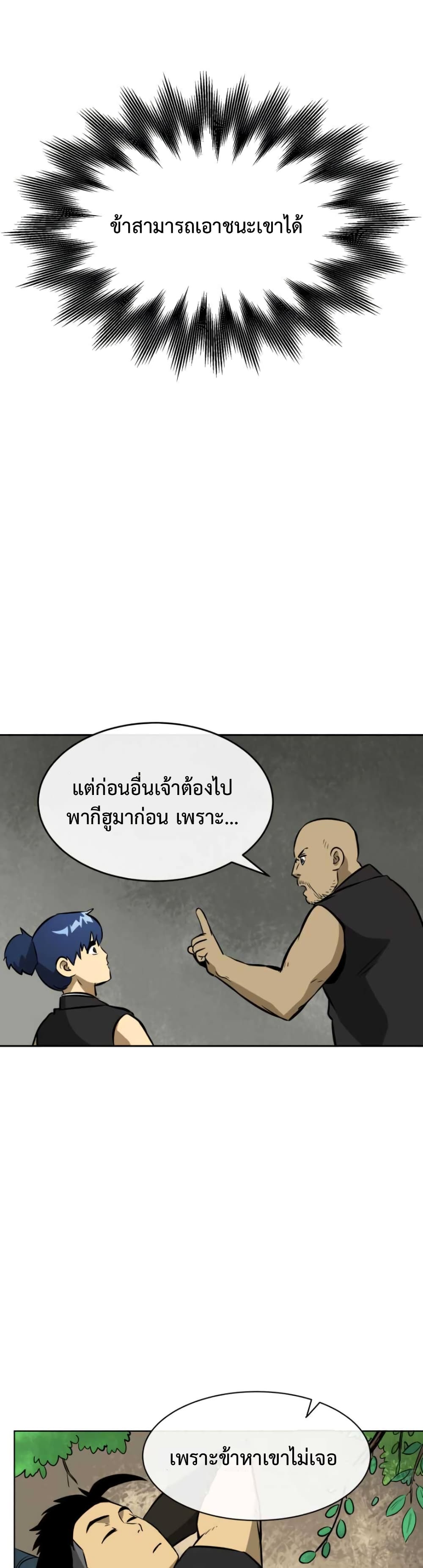 อ่านการ์ตูน Infinite Level Up in Murim 14 ภาพที่ 12