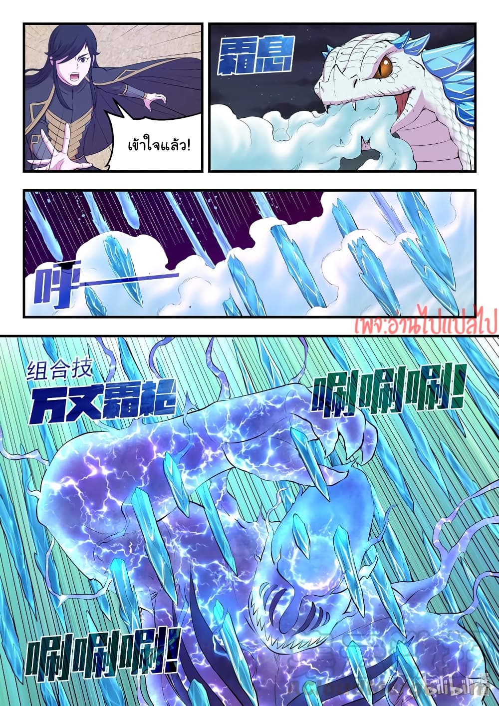 อ่านการ์ตูน King of Spirit Beast 106 ภาพที่ 9