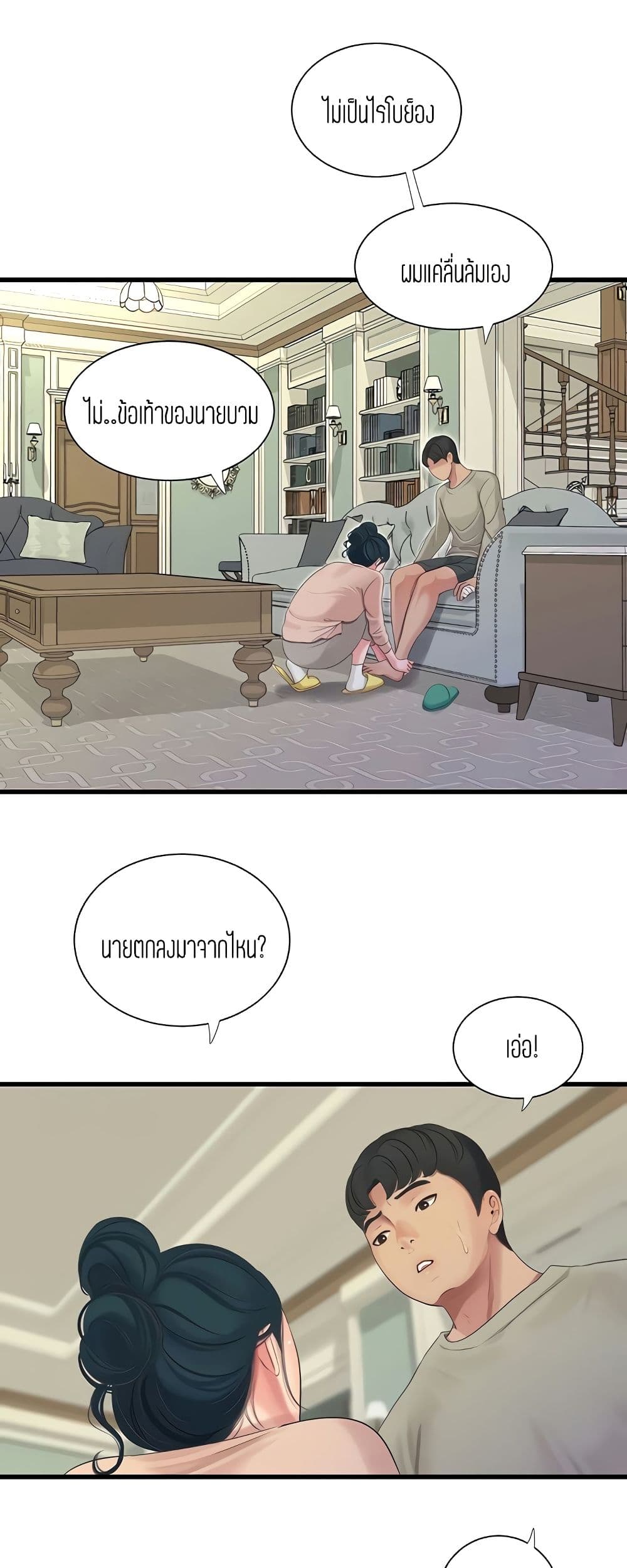 อ่านการ์ตูน One’s In-Laws Virgins 75 ภาพที่ 16