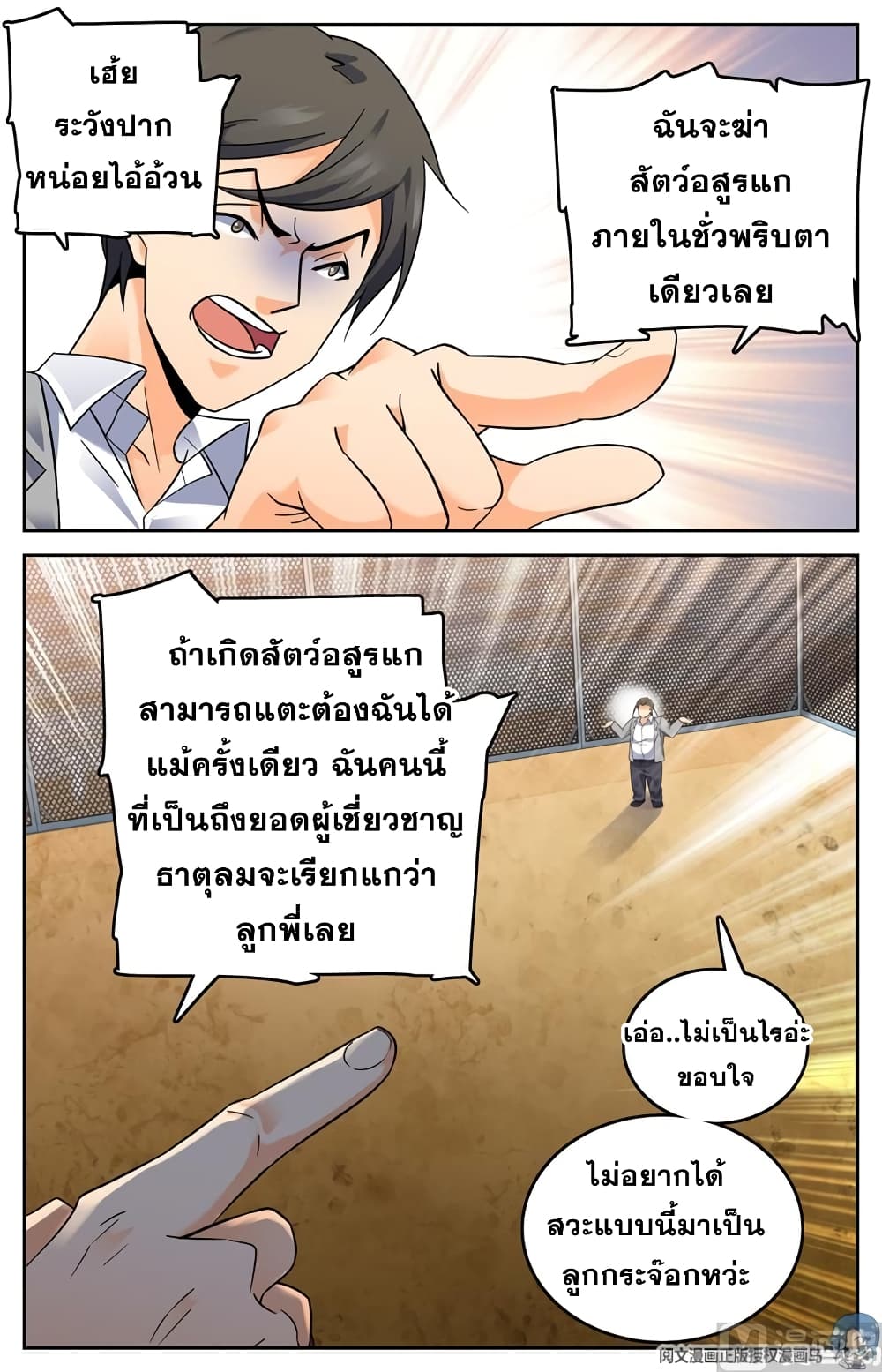 อ่านการ์ตูน Versatile Mage 136 ภาพที่ 5