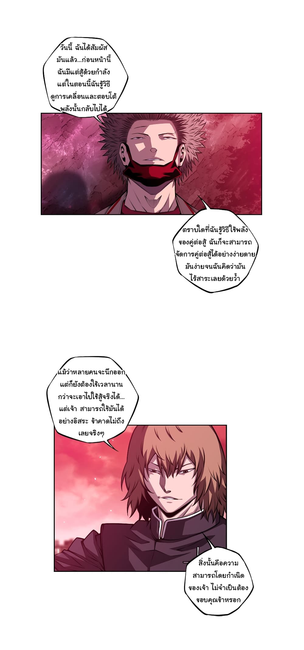 อ่านการ์ตูน SuperNova 156 ภาพที่ 24