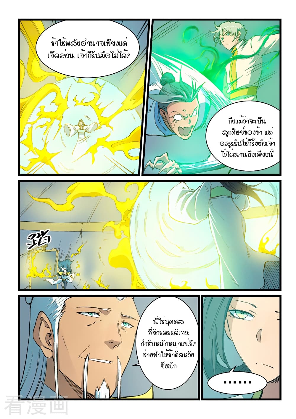 อ่านการ์ตูน Star Martial God Technique 402 ภาพที่ 9