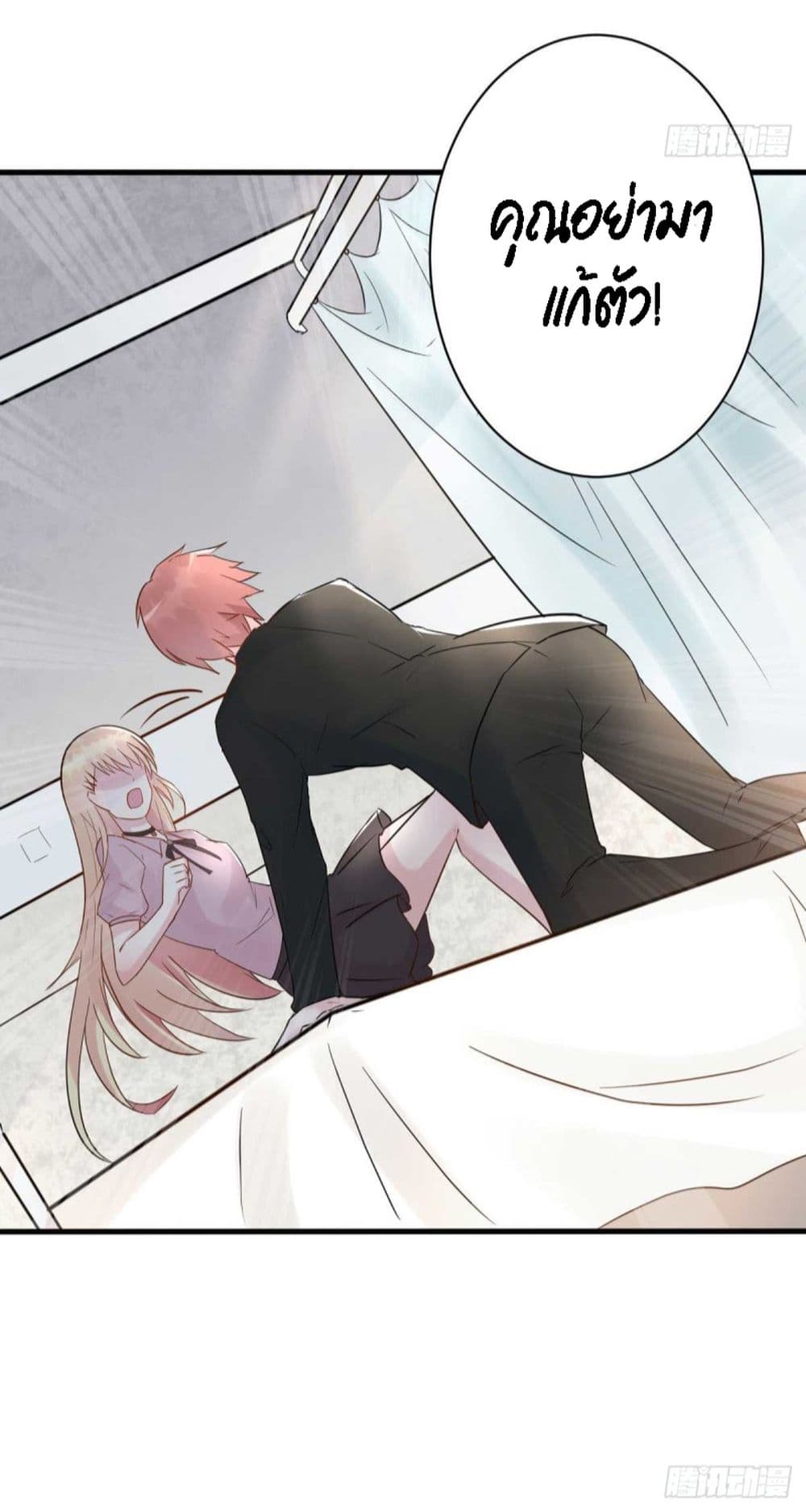 อ่านการ์ตูน Marriage rippling Mr. Lu, Please line up to chase his wife 31 ภาพที่ 20