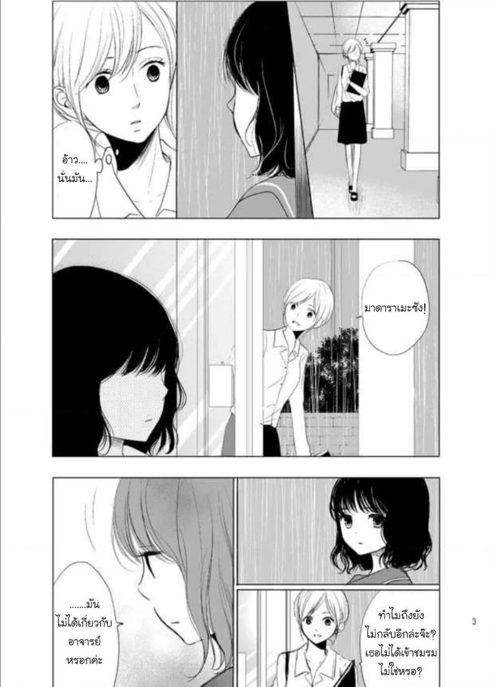 อ่านการ์ตูน Ame to Kimi no Muko 1 ภาพที่ 4