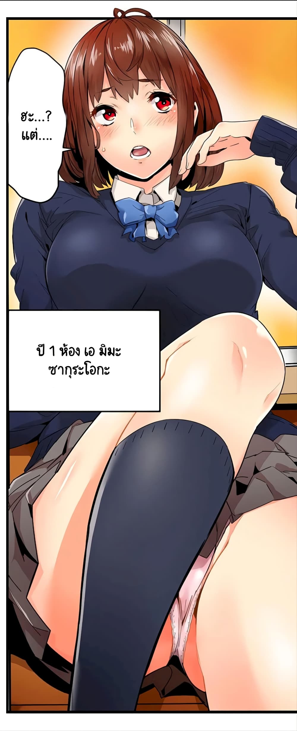 อ่านการ์ตูน “Just The Tip Inside” is Not Sex 1 ภาพที่ 35