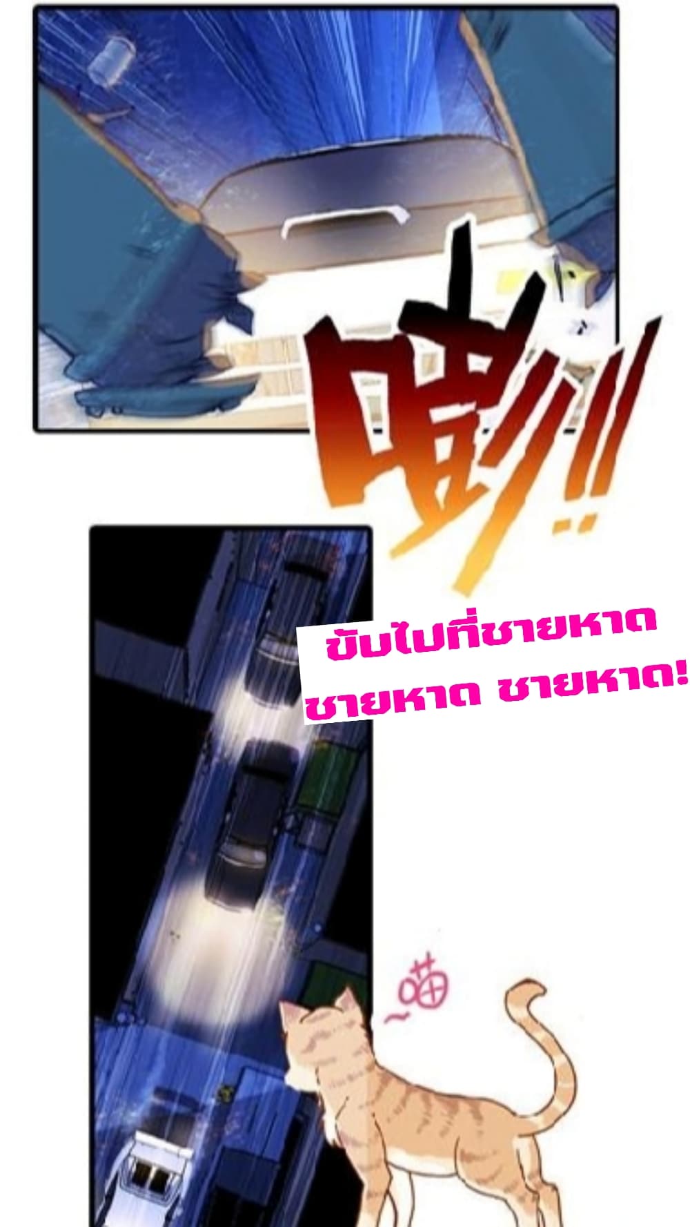 อ่านการ์ตูน Night City Asphalt God of Racing 1 ภาพที่ 13