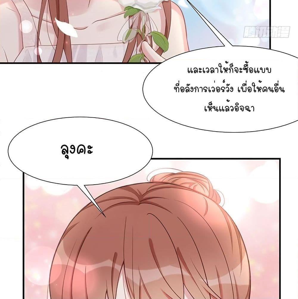 อ่านการ์ตูน Gonna Spoil You 25 ภาพที่ 43