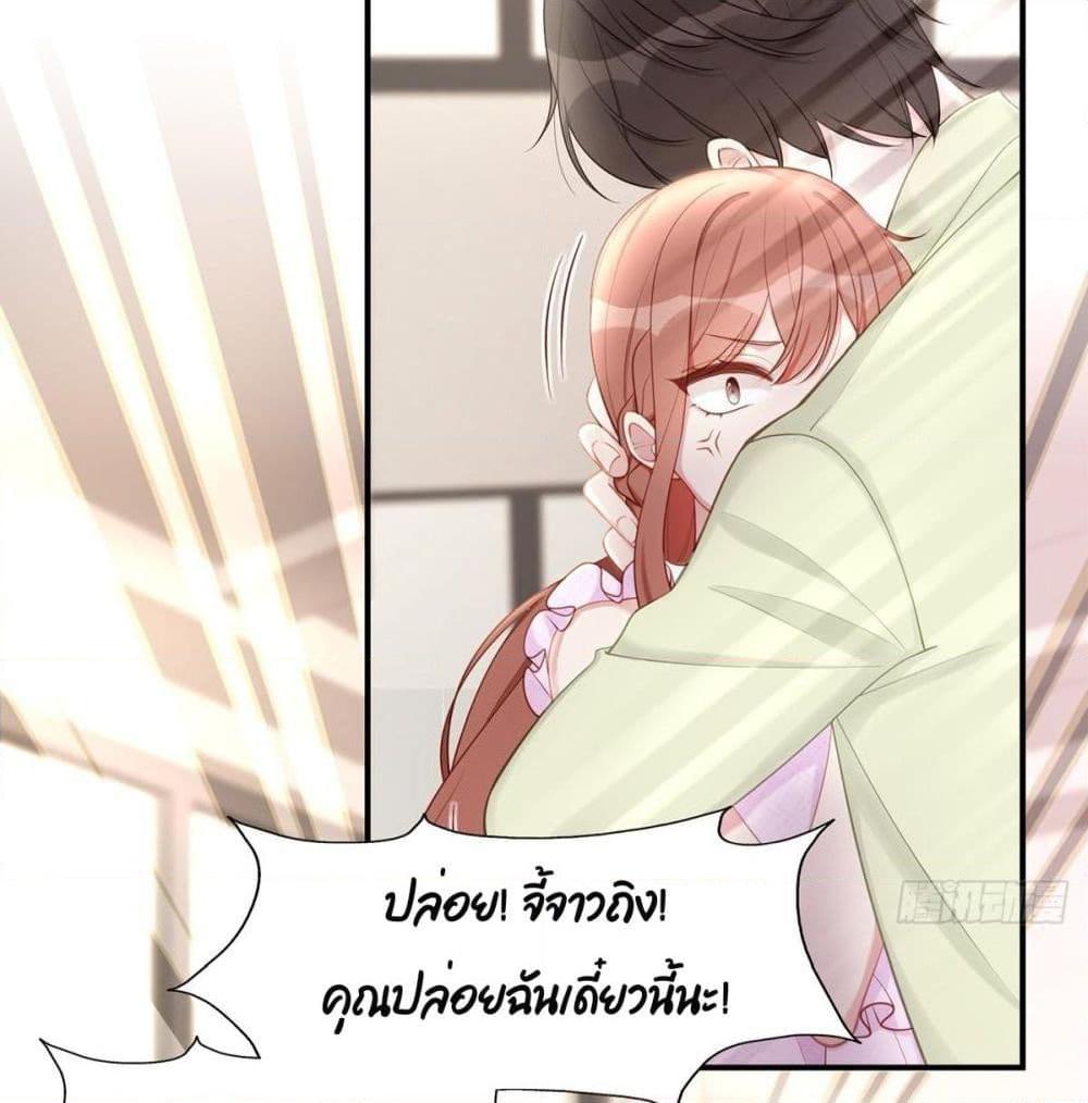 อ่านการ์ตูน Gonna Spoil You 36 ภาพที่ 54