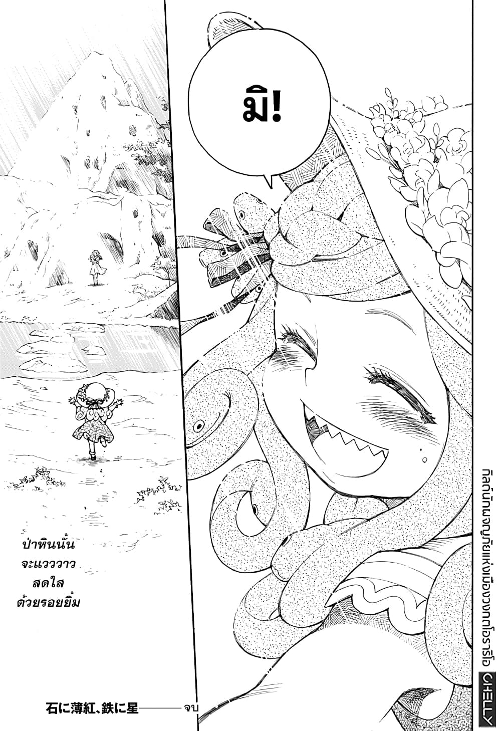 อ่านการ์ตูน Ishi ni Usubeni, Tetsu ni Hoshi 1 ภาพที่ 57