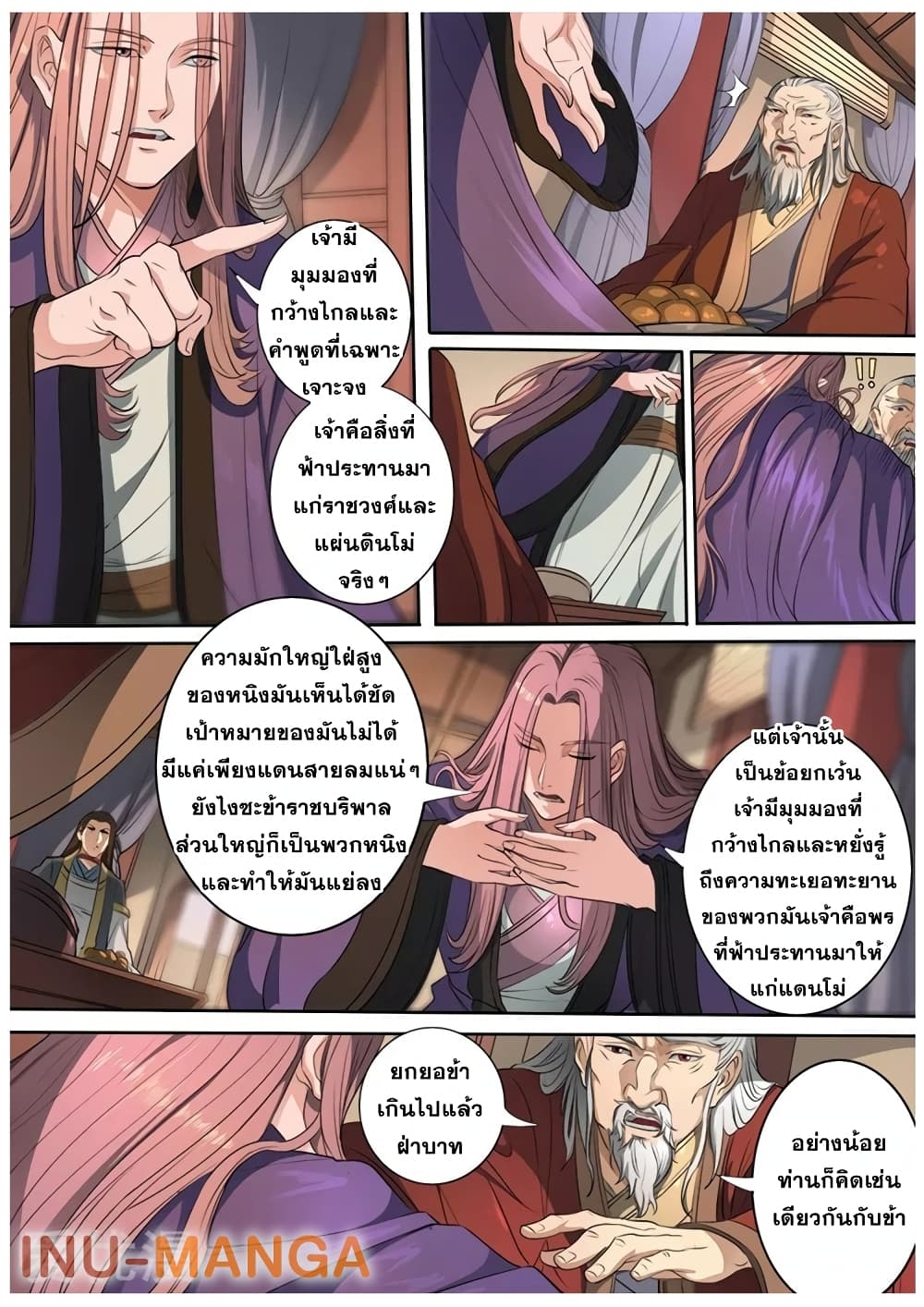 อ่านการ์ตูน Tangyan in The Other World 115 ภาพที่ 7