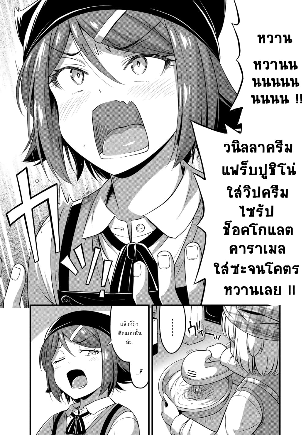 อ่านการ์ตูน Sore wa rei no Shiwaza desu 31 ภาพที่ 6