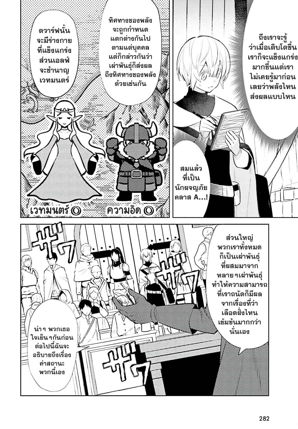 อ่านการ์ตูน Shujinkou Janai! 5 ภาพที่ 16