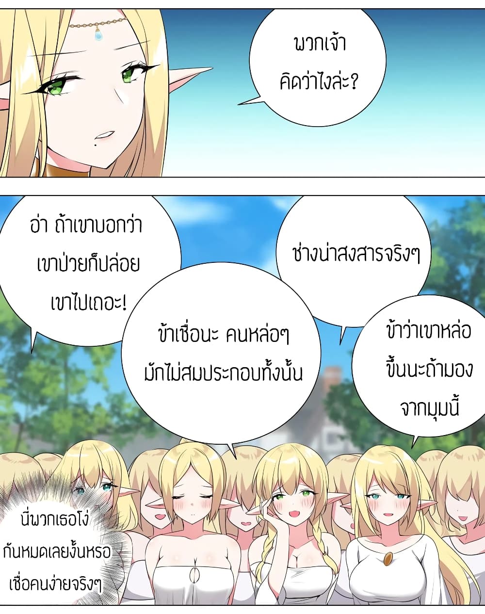 อ่านการ์ตูน My Harem is the Best 3 ภาพที่ 20