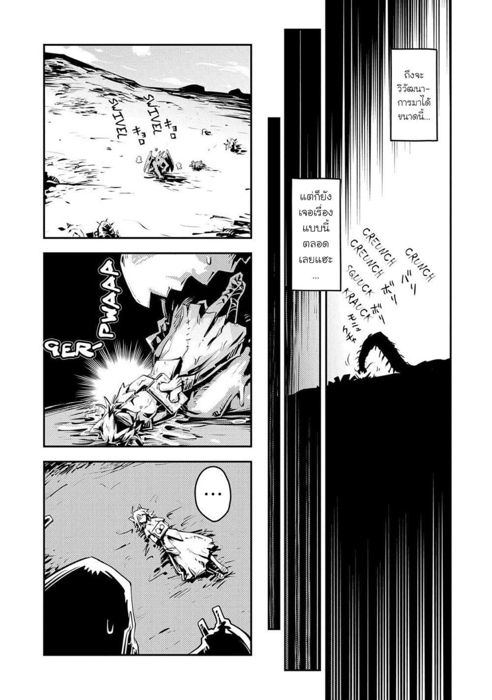 อ่านการ์ตูน Tensei Shitara Dragon no Tamago Datta – Saikyou Igai Mezasa Nee 22 ภาพที่ 20