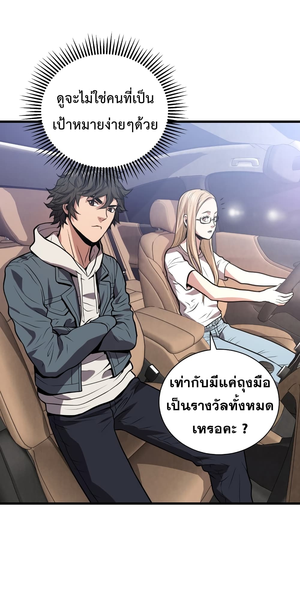 อ่านการ์ตูน Hoarding in Hell 16 ภาพที่ 34