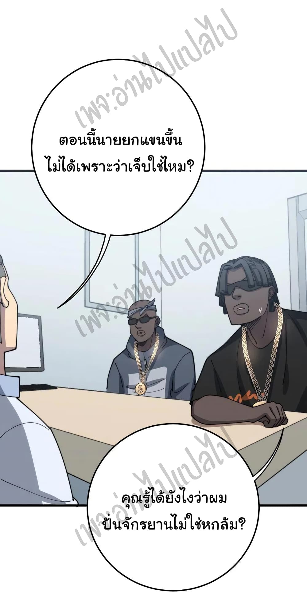 อ่านการ์ตูน Bad Hand Witch Doctor 137 ภาพที่ 27