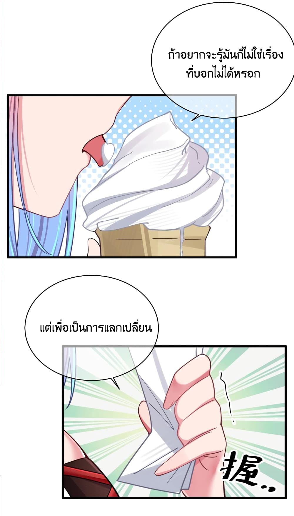 อ่านการ์ตูน Fake Girlfriend? My Fault? !!! 29 ภาพที่ 44