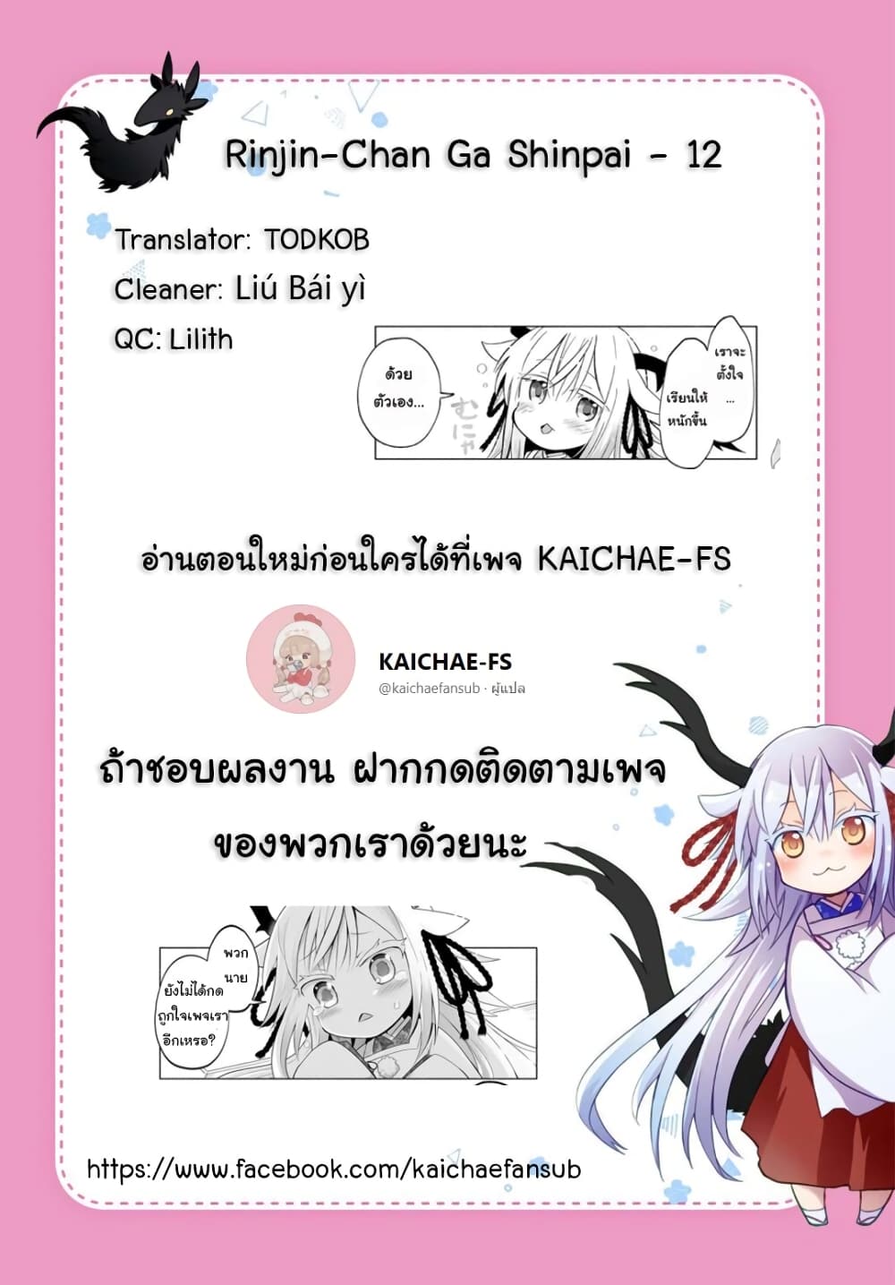 อ่านการ์ตูน Rinjin-Chan Ga Shinpai  12 ภาพที่ 7