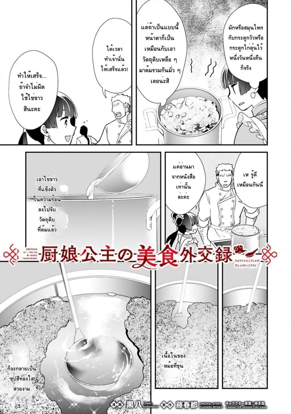 อ่านการ์ตูน Chunyan Koushu no Bishoku Gaikouroku 4.2 ภาพที่ 1