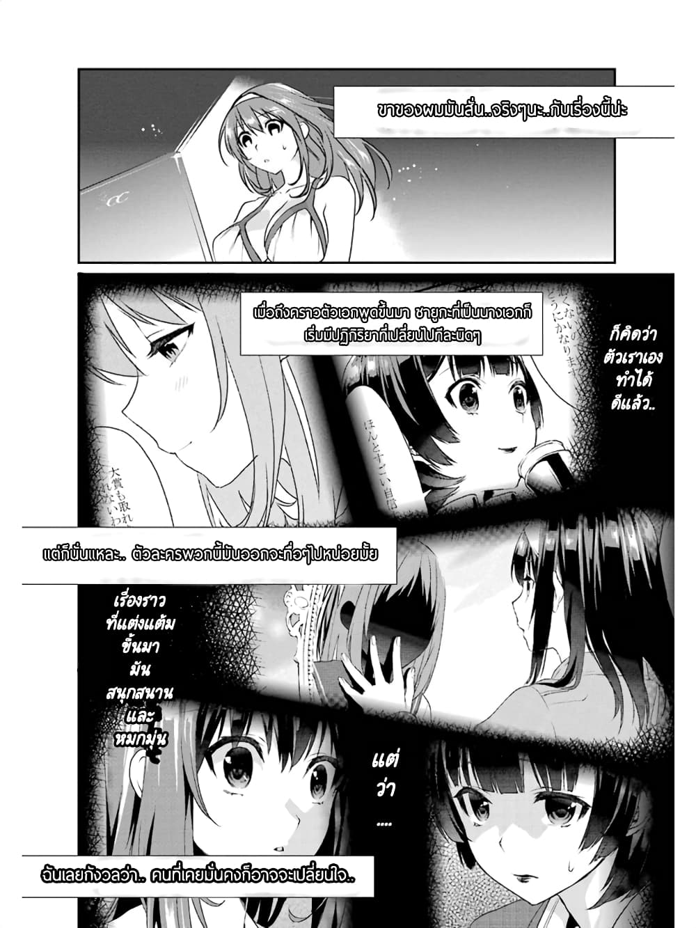อ่านการ์ตูน Saenai Kanojo no Sodatekata – Koisuru Metronome 9 ภาพที่ 12