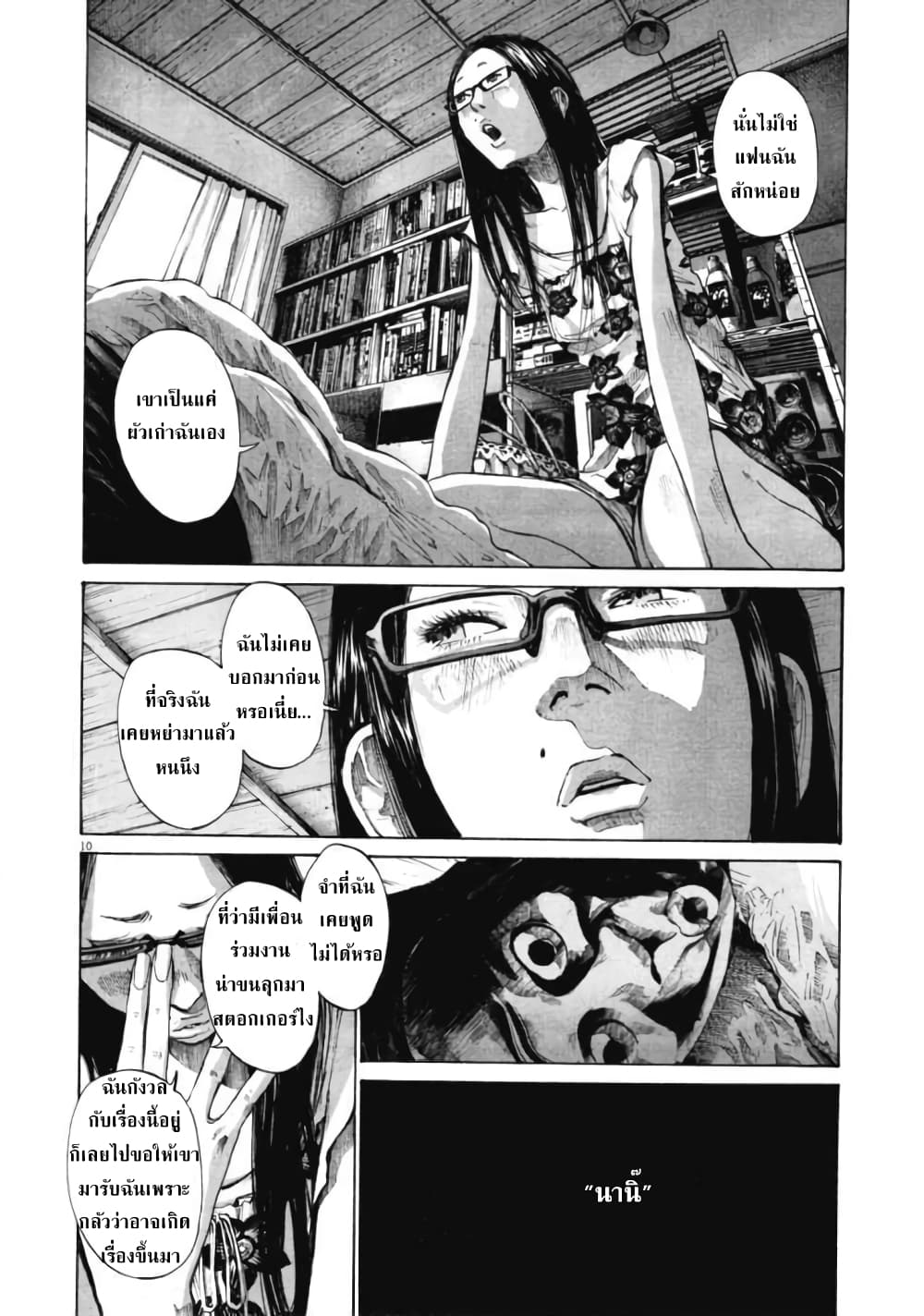 อ่านการ์ตูน Oyasumi Punpun 86 ภาพที่ 10