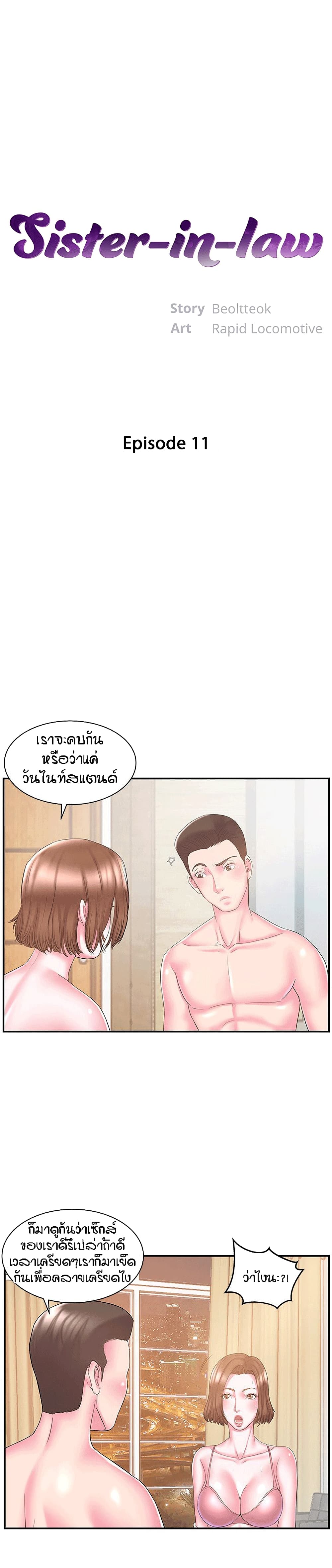 อ่านการ์ตูน Sister-in-Law 11 ภาพที่ 1