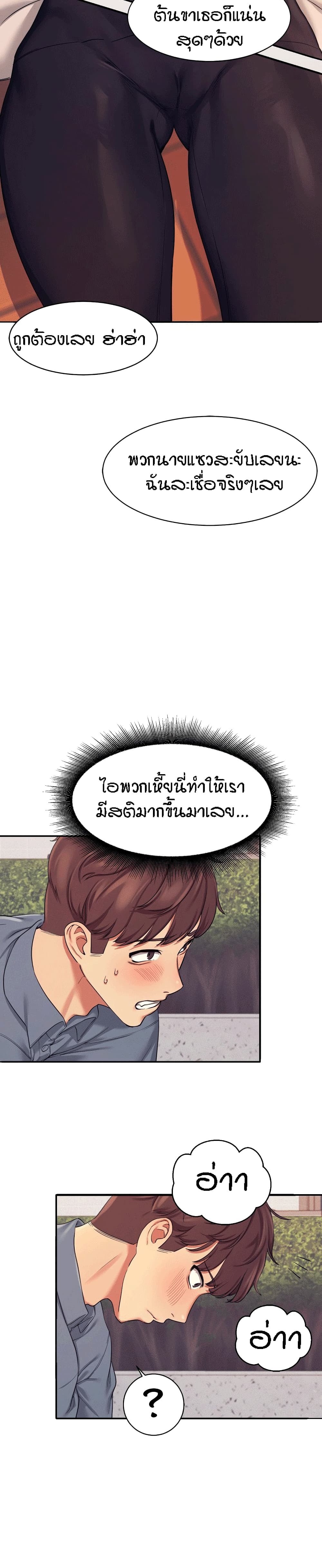 อ่านการ์ตูน Is There No Goddess in My College? 5 ภาพที่ 33