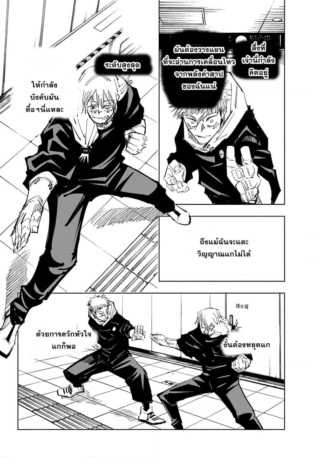 อ่านการ์ตูน Jujutsu Kaisen 121 ภาพที่ 15