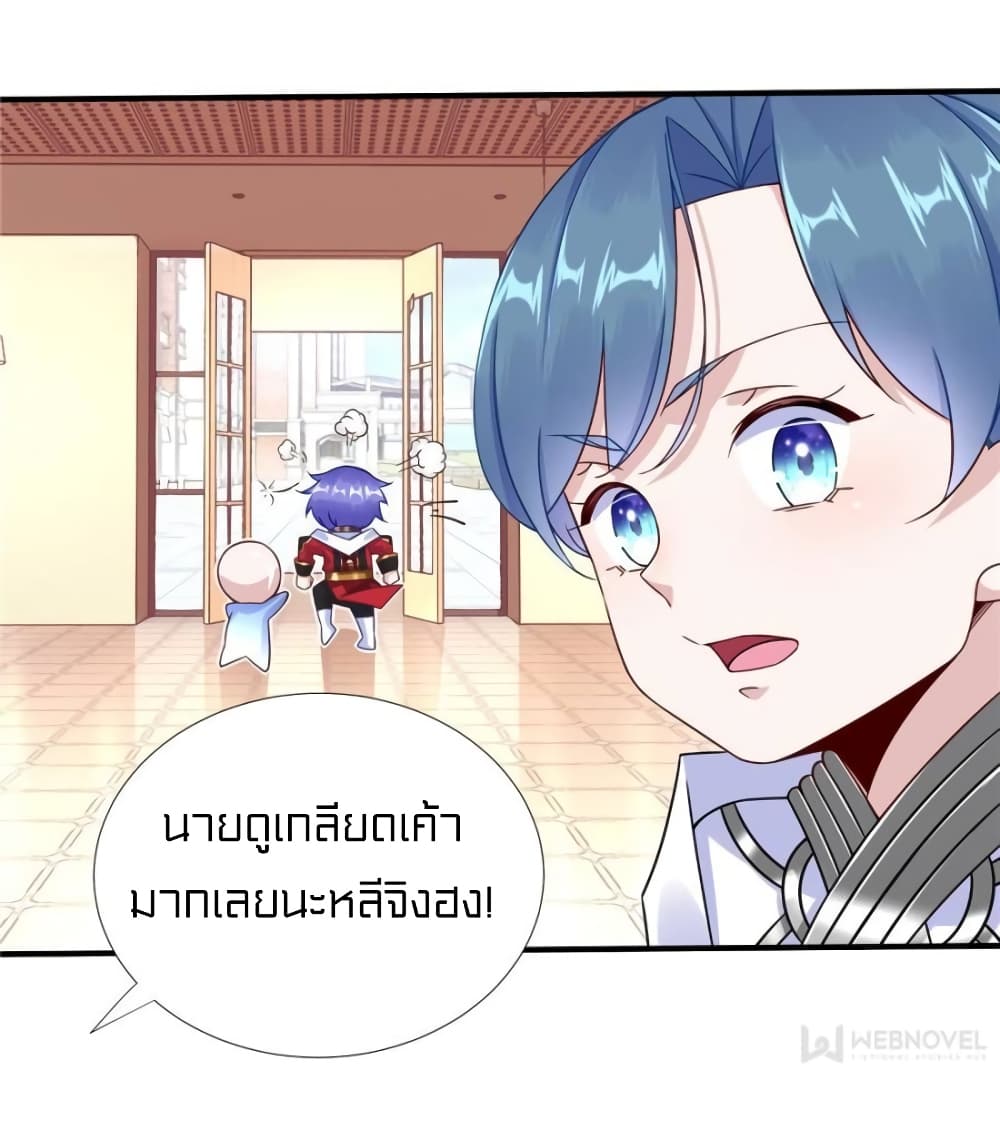 อ่านการ์ตูน It’s not Easy to be a Man after Traveling to the Future 29 ภาพที่ 11