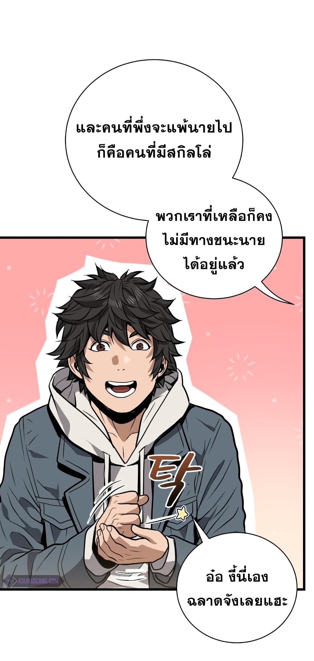 อ่านการ์ตูน Hoarding in Hell 13 ภาพที่ 25