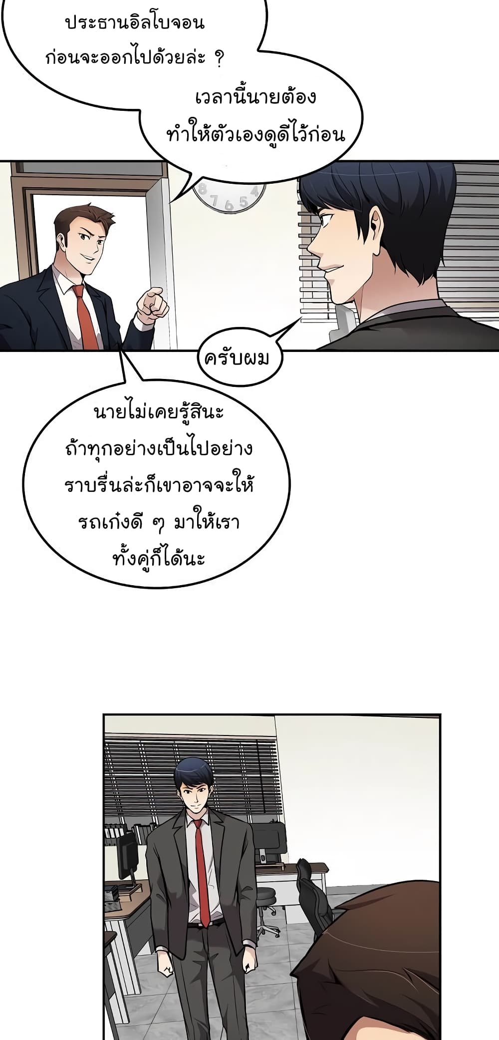 อ่านการ์ตูน Again My Life 65 ภาพที่ 15