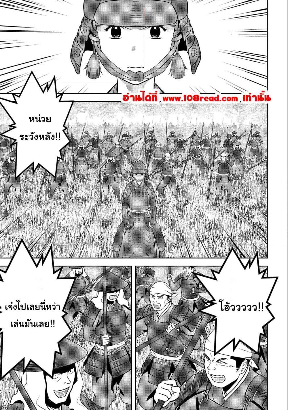 อ่านการ์ตูน Sengoku Komachi Kuroutan: Noukou Giga 51 ภาพที่ 17