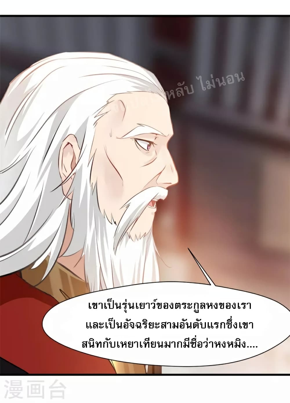 อ่านการ์ตูน Strong Grandmaster 10 ภาพที่ 17