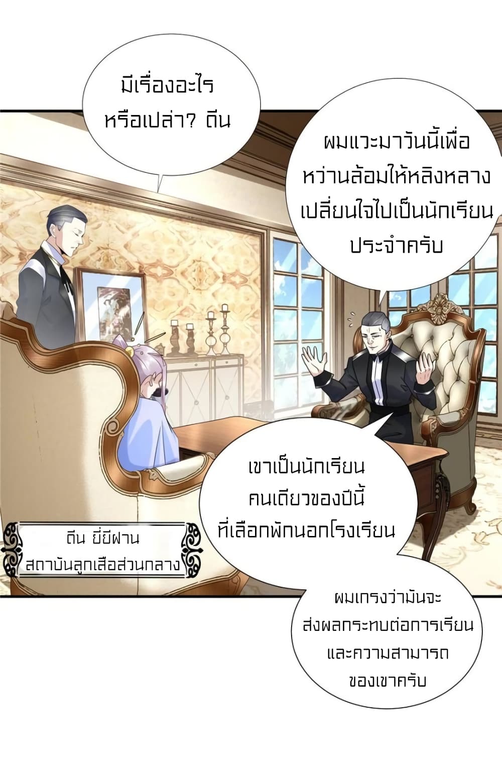 อ่านการ์ตูน It’s not Easy to be a Man after Traveling to the Future 30 ภาพที่ 24